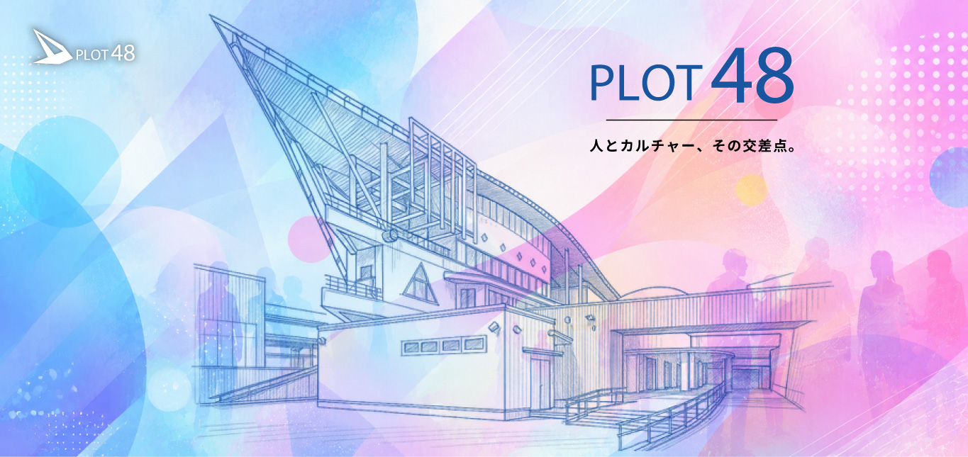 PLOT 48　人とカルチャー、その交差点。